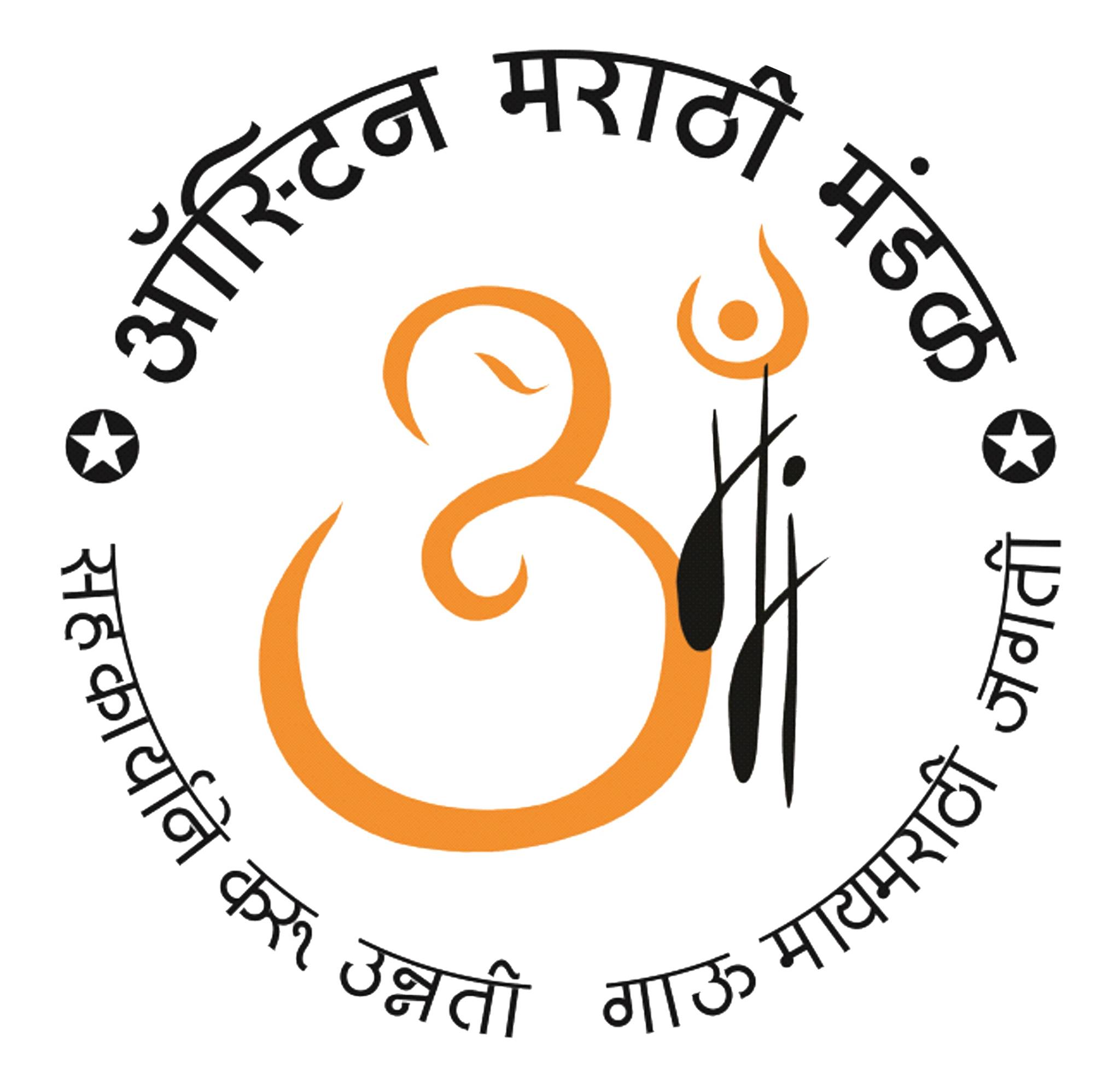 Austin Marathi Mandal