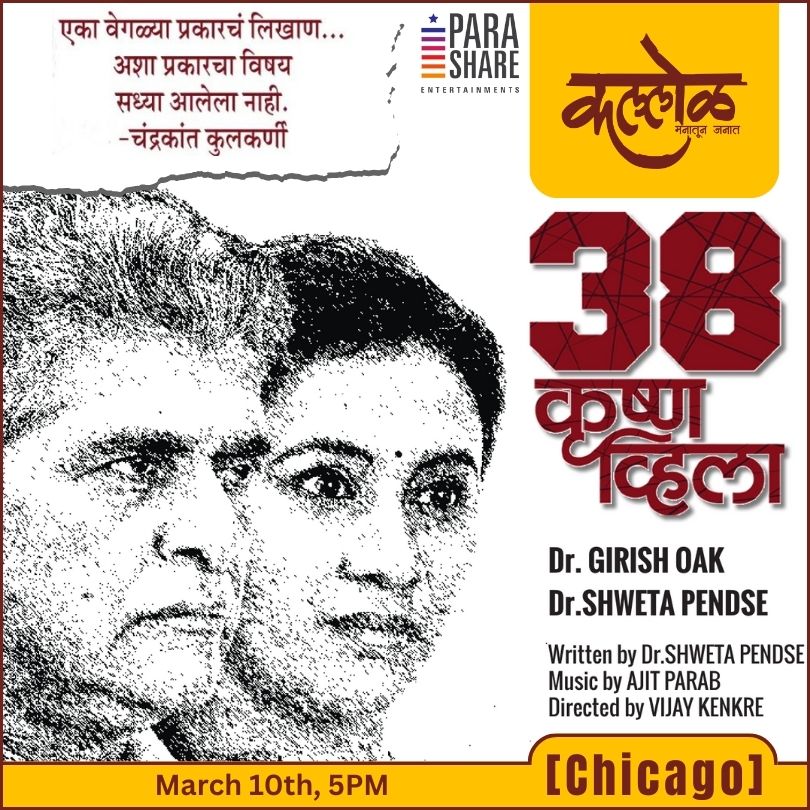 38 कृष्ण व्हिला-Chicago