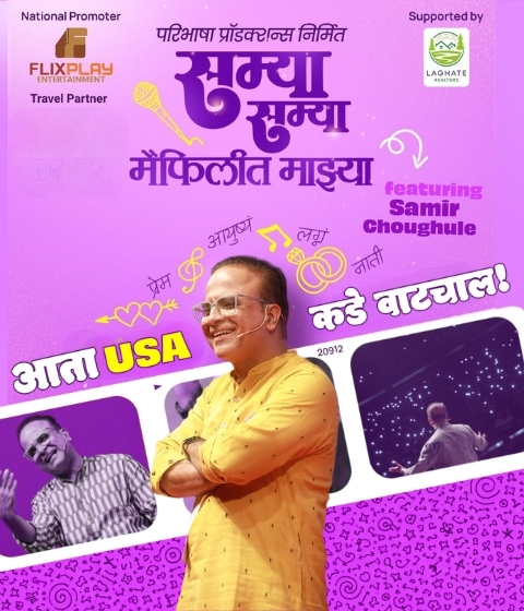 SAMYA SAMYA MAIFILIT MAZYA