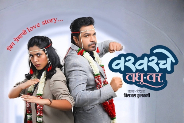 Varvarche Vadhu Var